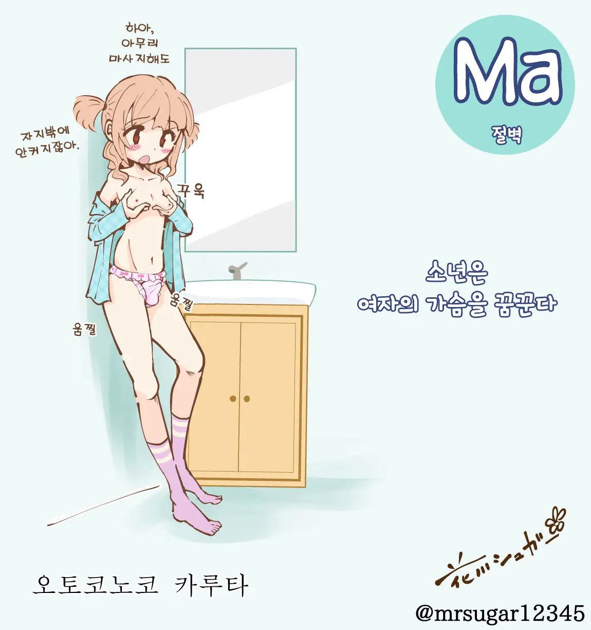 Otokonoko Karuta | 오토코노코 카루타